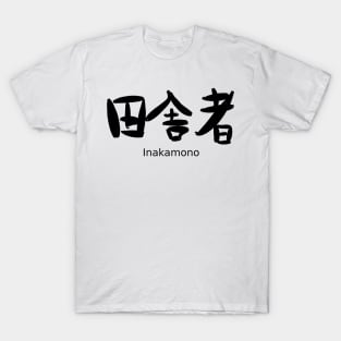 Inakamono (countryman) T-Shirt